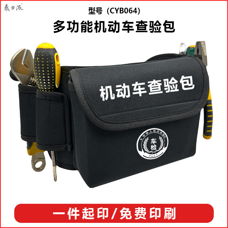 DL机动车查验工具查验包反光背心检测站车管所车专用外检腰包