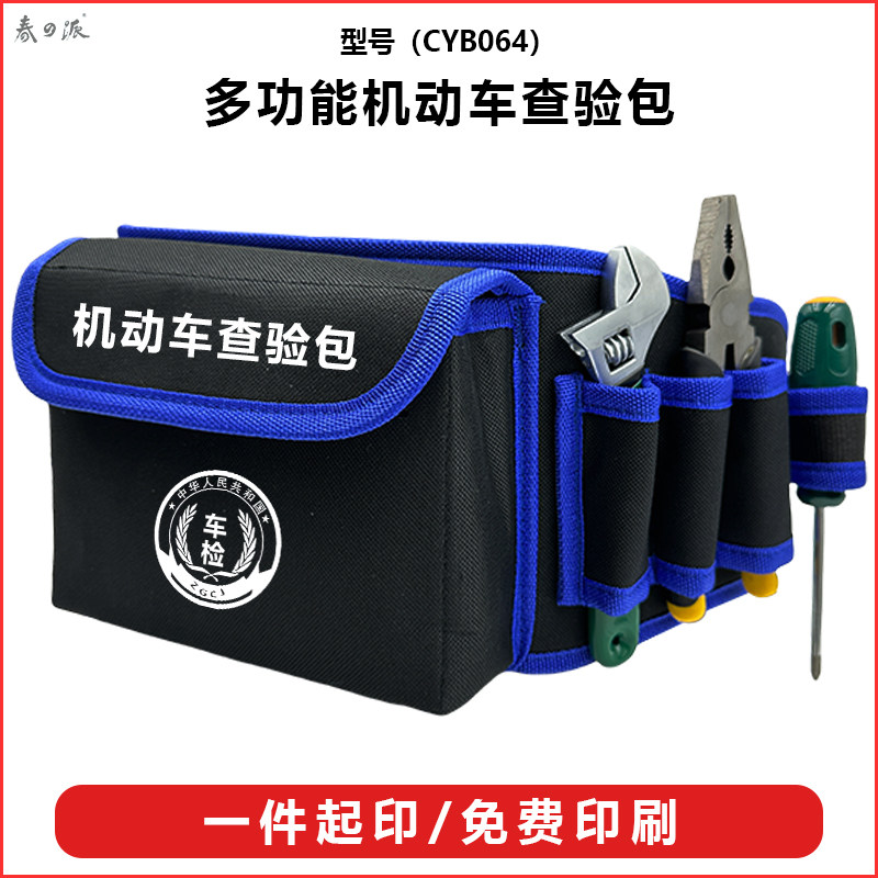 DL机动车查验工具查验包查验箱反光背心检测站车管所查验包