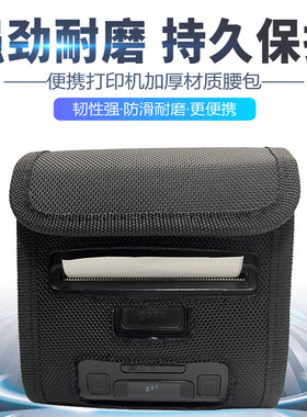 便携式打打印机资产标签机保护套