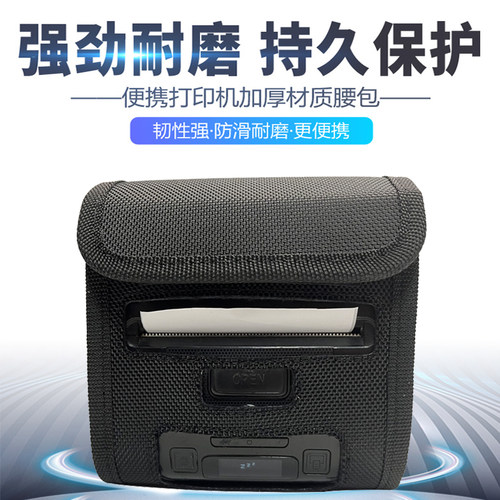 便携式打打印机资产标签机保护套