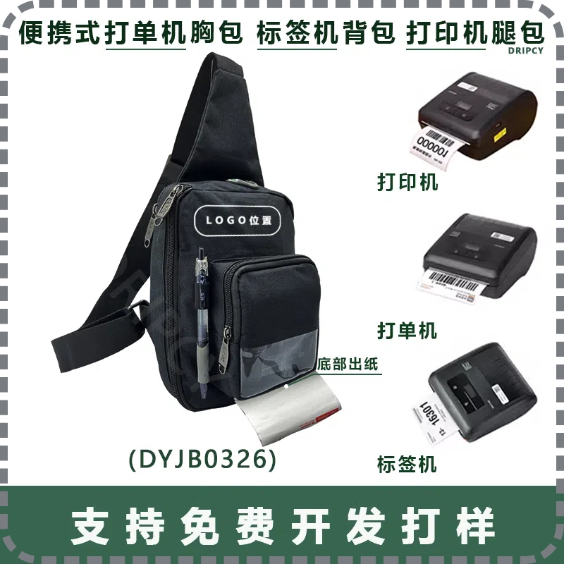 商用服装食品烟草标签机包快递便携式打印机胸包腰包背包底部出纸