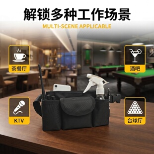 游乐场桌球俱乐部茶楼服务员腰包放手机平板对讲机可定制服务员包