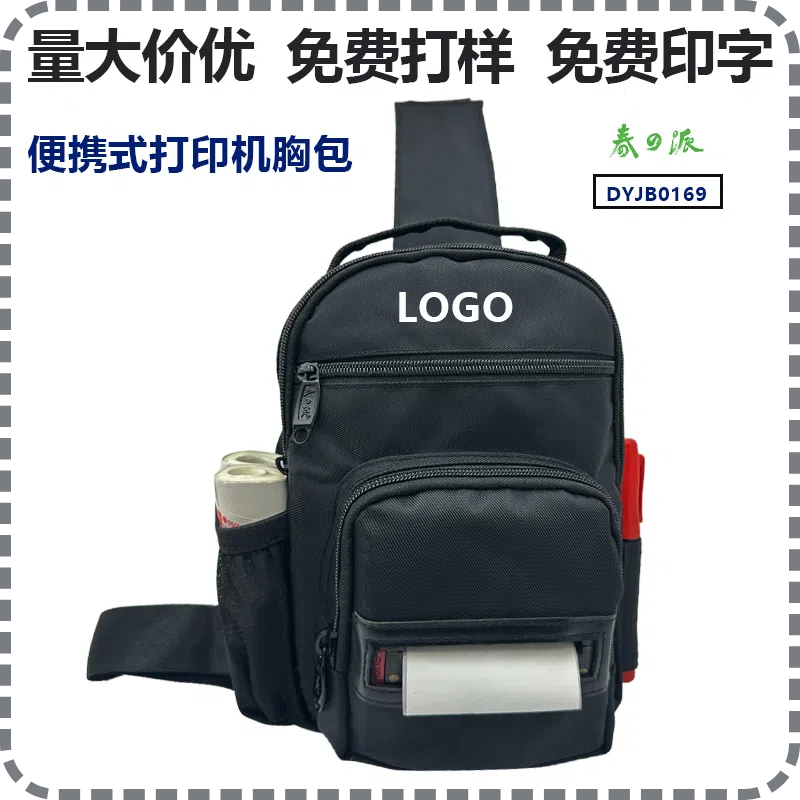 9W快递员打印机胸包大容量