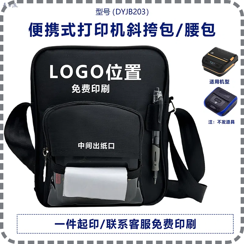 斜挎背包热敏条码打印机包