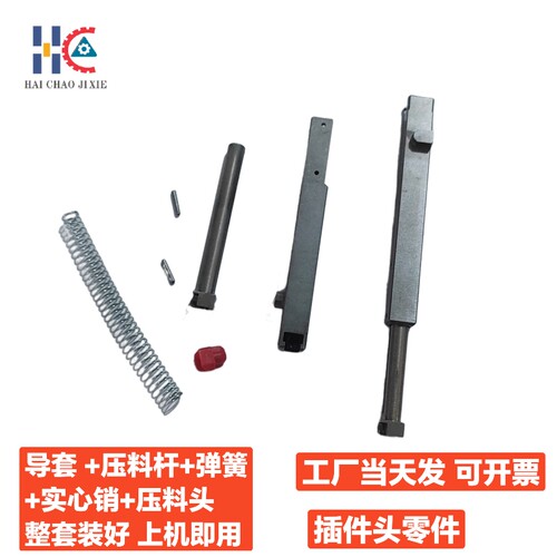 中禾旭 压料杆 导套LS1D-13004 13006 13020压杆滑块弹簧 整套
