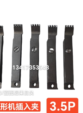 中禾旭插件机配件异形特殊插入夹K8LS-09360/K8LS-09361