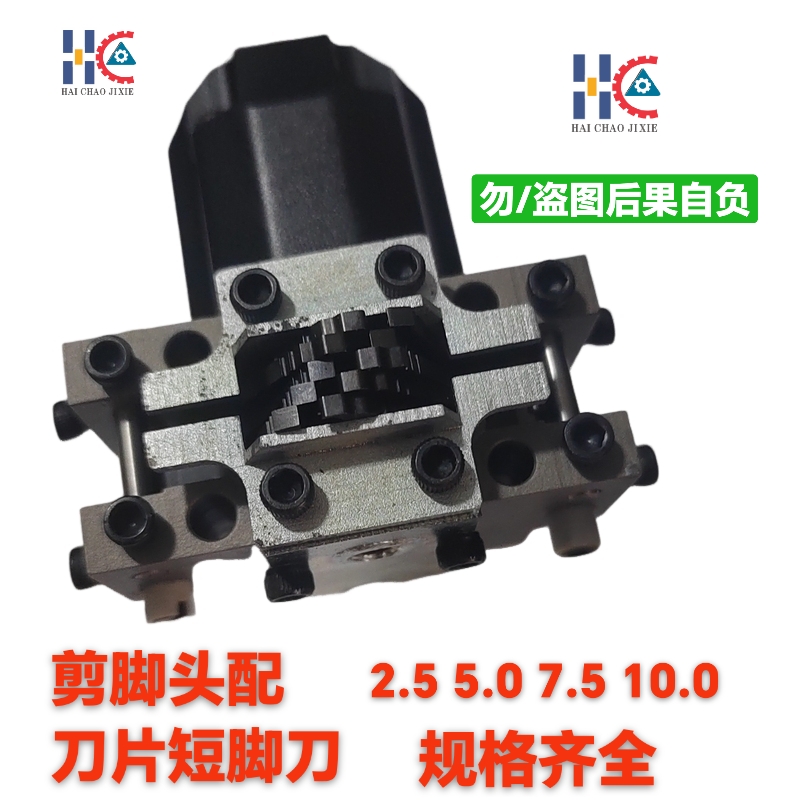 富兴智能插件机2.5-10.0剪脚头/座2.5-10.0包含刀片10片规格齐全