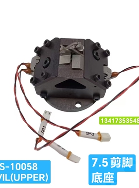 中禾旭插件机K8LS-10058 ANVIL(UPPER)7.5/3P剪脚座整套