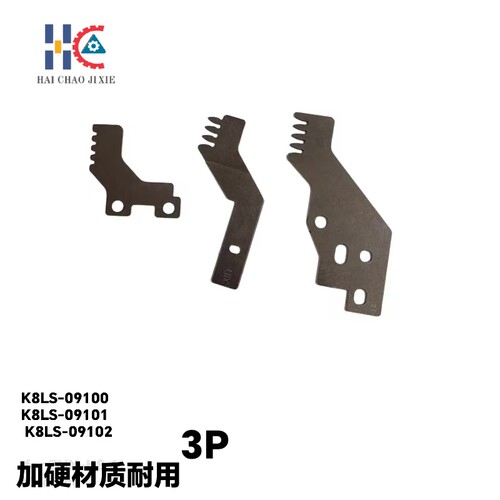 中禾旭3P中夹片/上夹片/下夹片K8LS-09100/09101/09102插件机配件