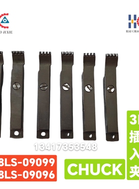 中禾旭插件机配件插入夹主爪/K8LS-09096/K8LS-09099/CHUCK/3P