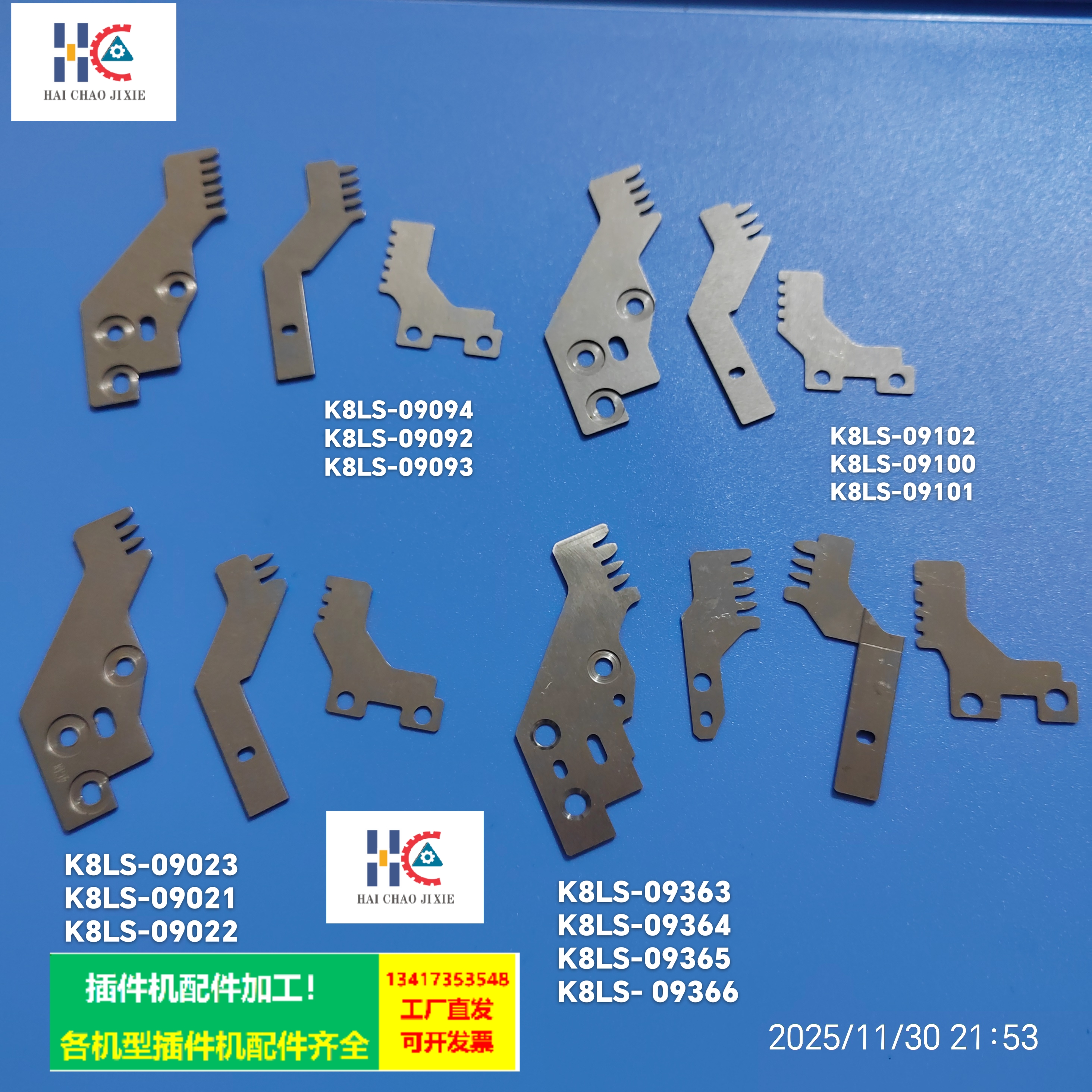 中禾旭插件机中夹片K8LS-09100下夹片K8LS-09101上夹片K8LS-09102