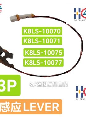 中禾旭插件机3P底座感应LEVER/K8LS-10070/10071/10075/10077