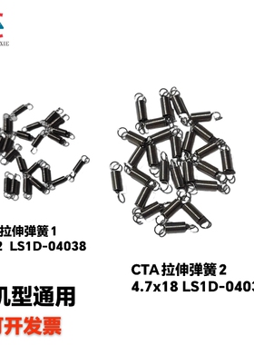 中禾旭插件机CTA拉伸弹簧1/LS1D-04038CTA拉伸弹簧2/LS1D-04039