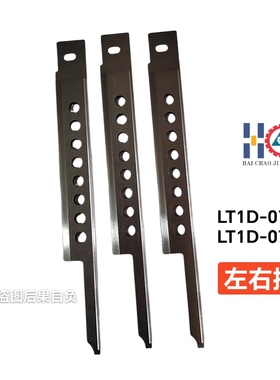 中禾旭插件机配件左推刀LT1D-07020/LT1D-07019/右推刀