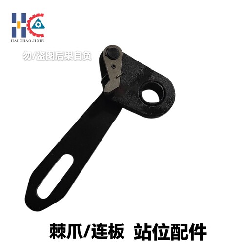 中禾旭插件机站位感应挡片LS1D-02024