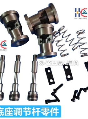 中禾旭插件机剪脚头底座调节座连杆小滑块LS1D-07029/07028/07031