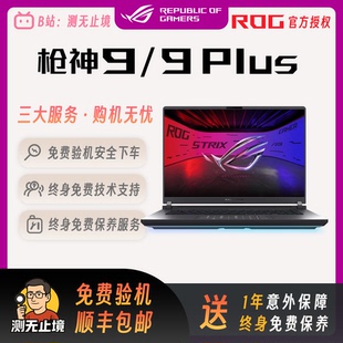Plus 枪神9 ROG 玩家国度