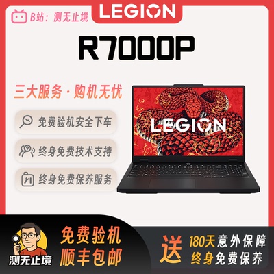 Lenovo/联想 拯救者系列 R7000P 2025 5060 5070
