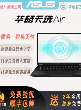 Asus/华硕 天选air 天选air2025 14英寸A|全能游戏本 笔记本电脑