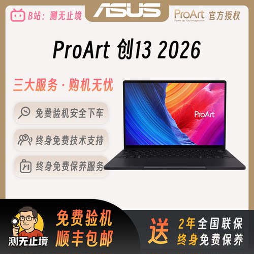 Asus/华硕 proart ProArt 创13 2026 锐龙AI MAX+395