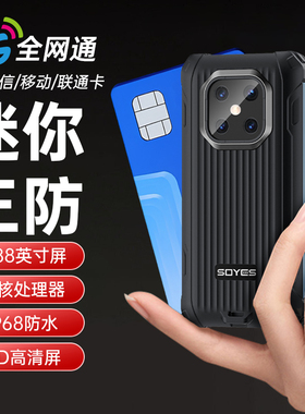 SOYES/索野（数码） MAXo户外三防智能手机全网通小屏幕防水防摔