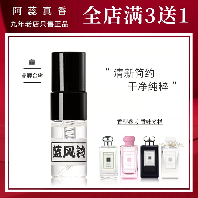 阿蕊试香祖马龙蓝风铃