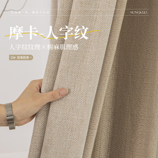 「摩卡-人字纹」坚果奶茶暖色调氛围感客厅阳台卧室窗帘温馨治愈