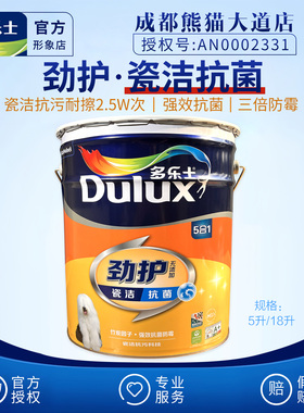 多乐士劲护无添加竹炭瓷洁抗菌防霉五合一内墙面漆成都熊猫大道店