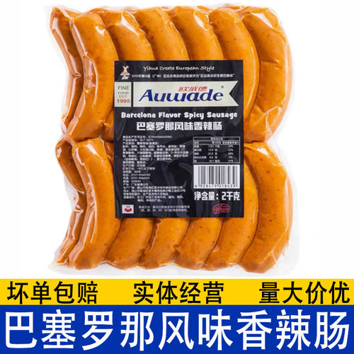 欧威德巴塞罗那风味香辣肠