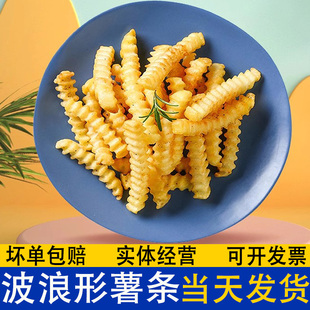麦肯波浪薯条 KF麦当C波纹螺纹曲薯美式粗狼牙薯条半成品油炸小吃