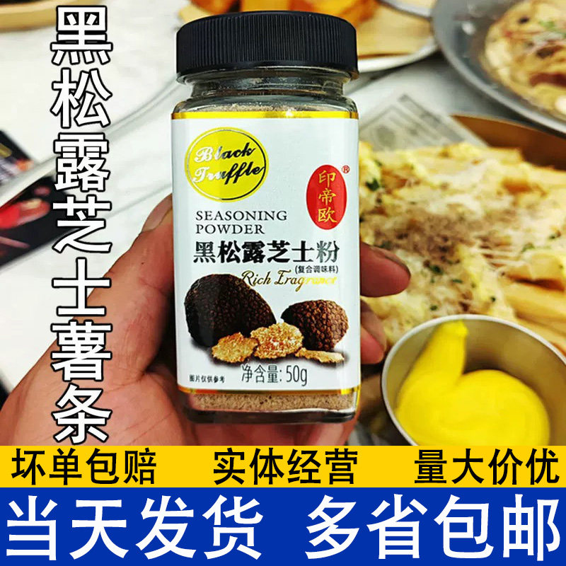 黑松露芝士粉现货速发图片