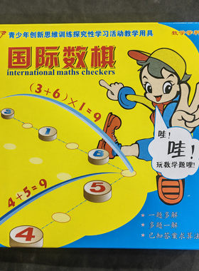国际数棋正版2023小学生益智竞赛