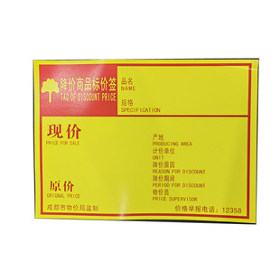 商品标价签物价签 降价标签纸 药品标价纸标价牌价格牌超市可书写
