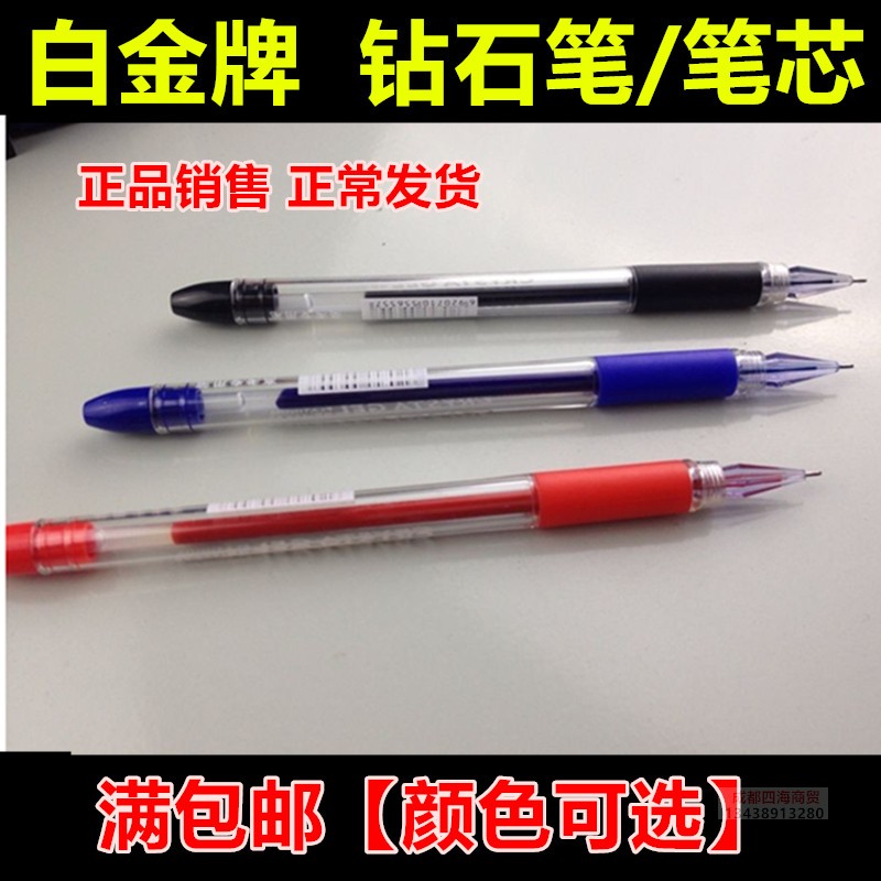 白金牌钻石笔GB200钻石笔芯高考专用考试笔0.5mm钻石头中性笔包邮