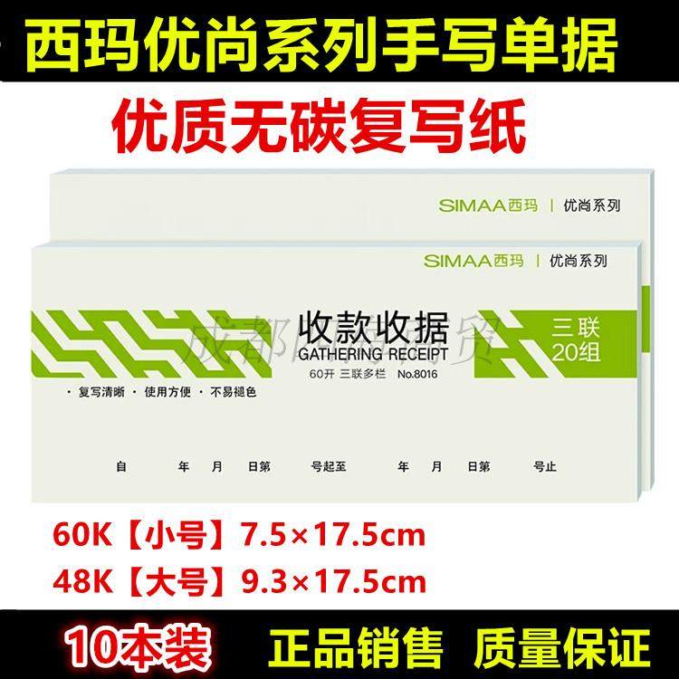 西玛收款二联无碳复写出库单