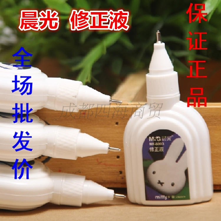 晨光涂改液无毒快干修正笔MF6003