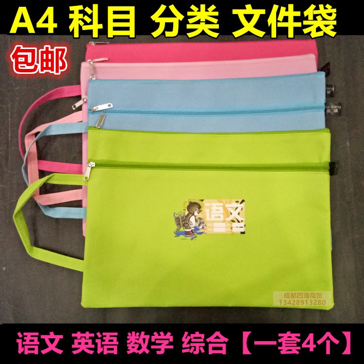 英语数学科目分类双层防水文件袋