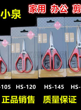 张小泉HBS剪刀家用办公剪刀剪纸剪布红色剪刀锋利耐用不锈钢剪子