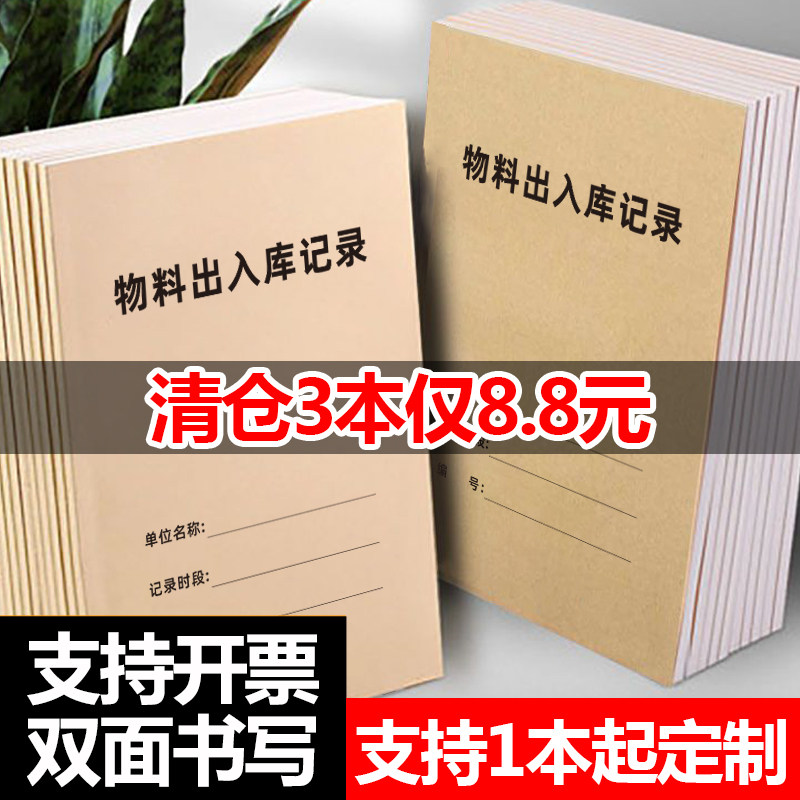 物料出入库记录本库存物料出入登记本仓库物料出入库记录本货物