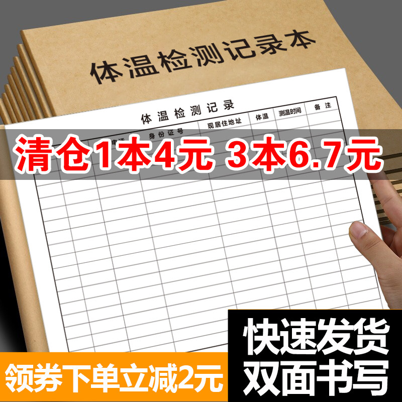体温登记表通用疫情防控检测本学生测量检查体温记录表健康登记册