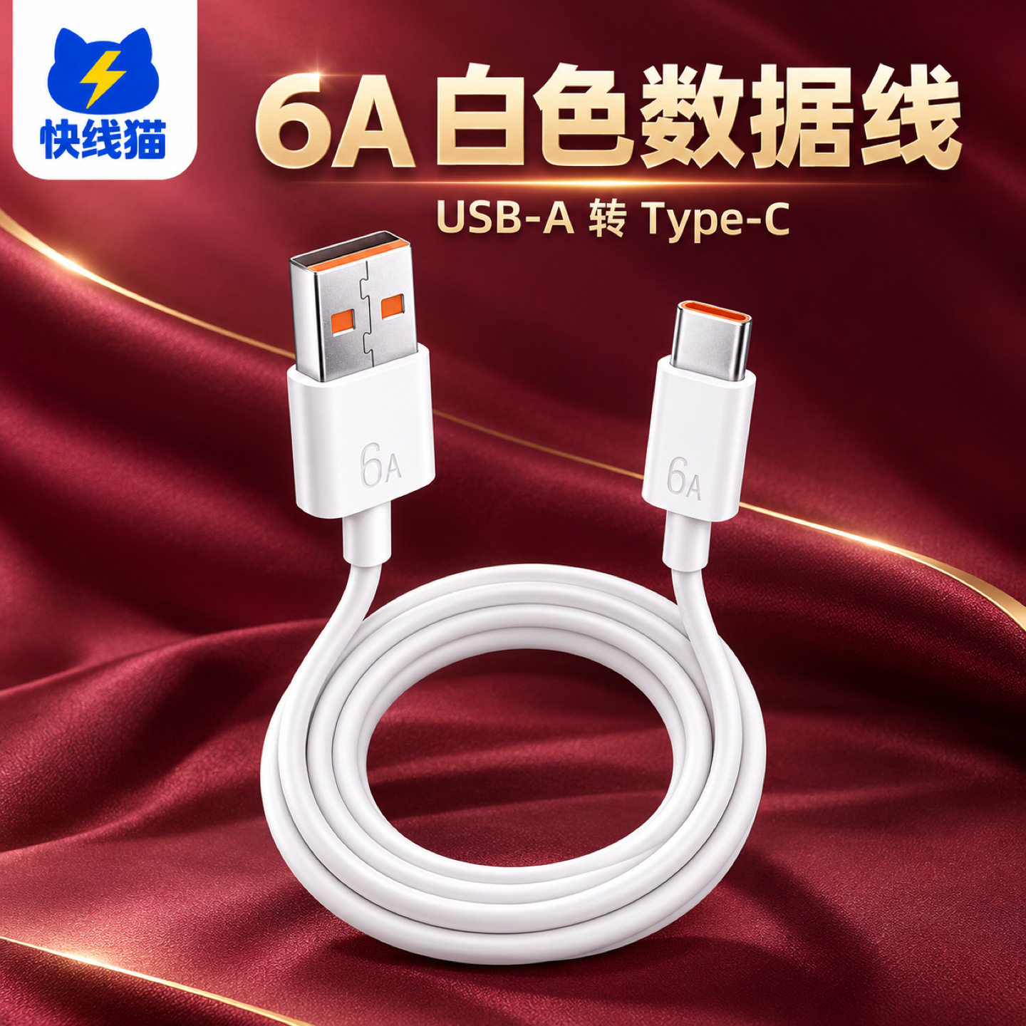 白色6A数据线长短可选