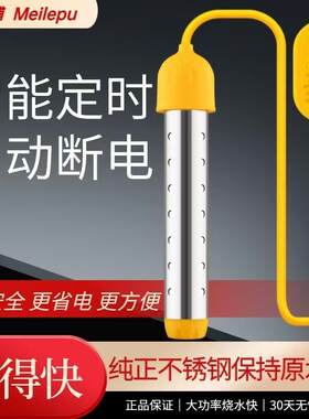 定时器热得快美乐浦热得快烧水棒