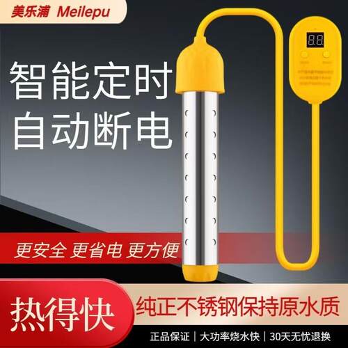 定时器热得快美乐浦热得快烧水棒