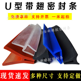 3mm机械设备包边条 15U型带翅无骨架H型大高翅钢带复合胶条卡1