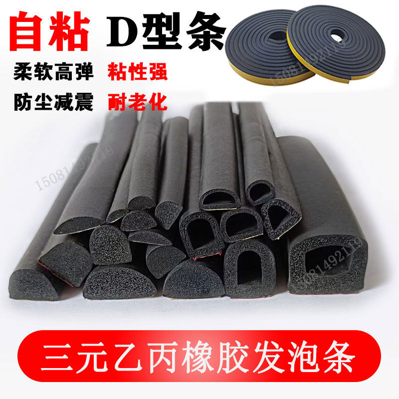 d型密封条 配电箱控制柜防尘海绵10*8半圆形带胶密封条发泡自粘条