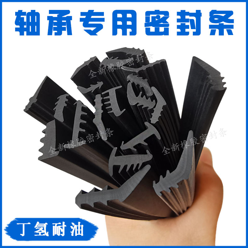 轴承条回转支承耐油密封条