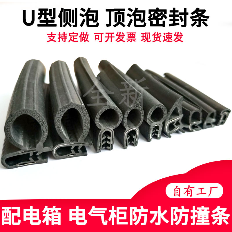 配电箱防水侧泡u型条机柜密封条
