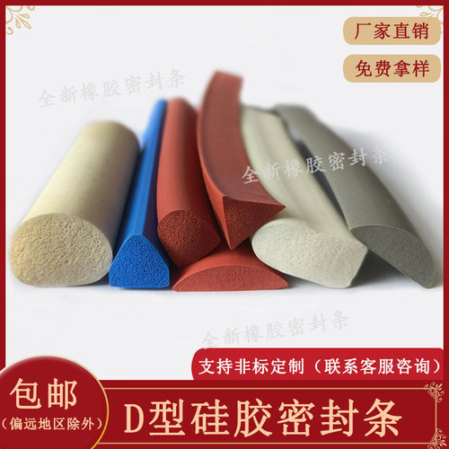 D型硅胶实心半圆耐高温密封条