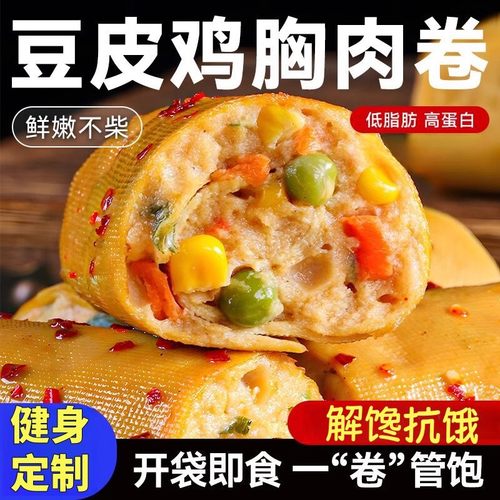 减肥代餐食品适合减脂期吃的主食豆皮肉卷开袋即食0低脂o热量零食