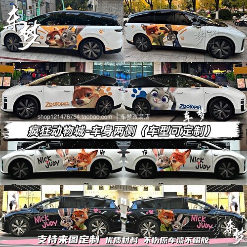 疯狂动物城朱迪尼克装饰车贴拉花